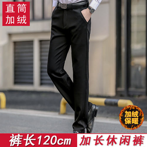 高个子加绒加厚休闲西裤修身直筒
