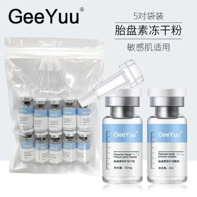 GEEYUU胎盘素冻干粉组合6包