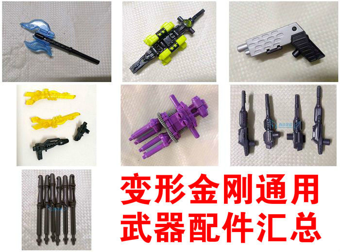 阿尔西红蜘蛛武器配件