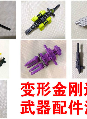 变形玩具大黄灌铅脚红蜘蛛阿尔西毒刺救护刀枪武器子弹正版通用