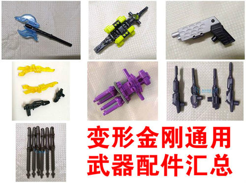 阿尔西红蜘蛛武器配件