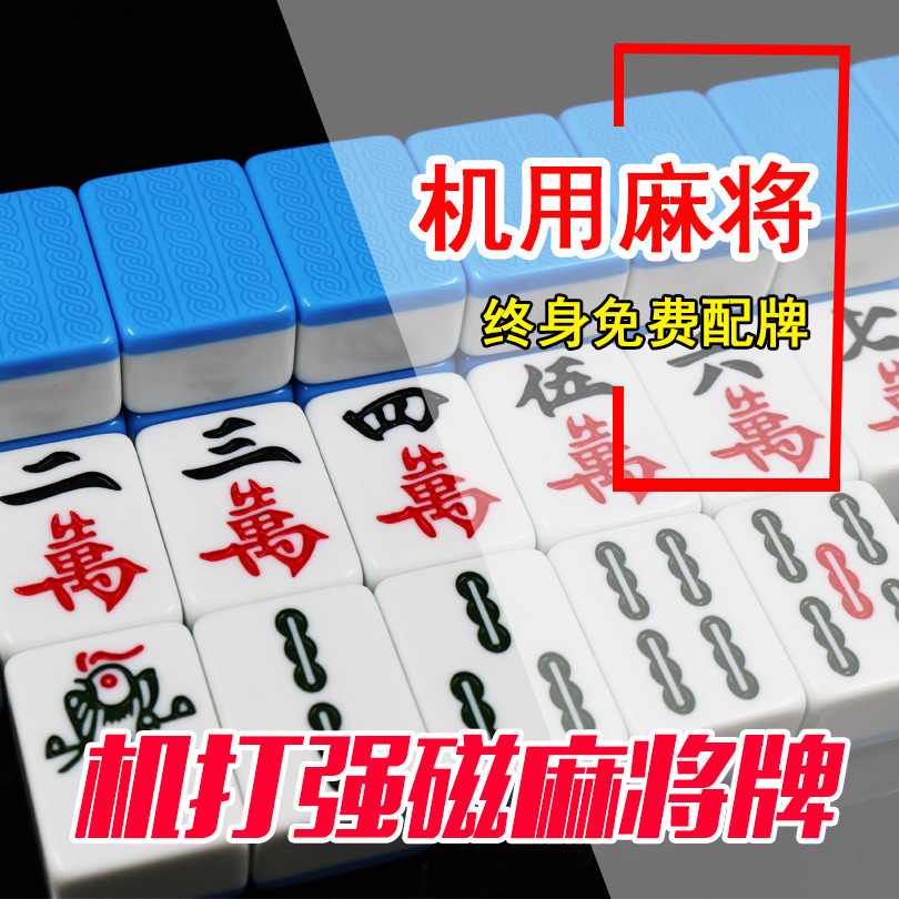 自动麻将机麻将牌大号中号机用正磁麻将全自动四口机专用42 44 46|ruв категории движение/йога/фитнес/фанаты товаров, Маджонг/шахматы/головоломки, Маджонг, бытовой маджонг - от Buy2taobao.com для оказания профессиональной услуги покупки агента Taobao