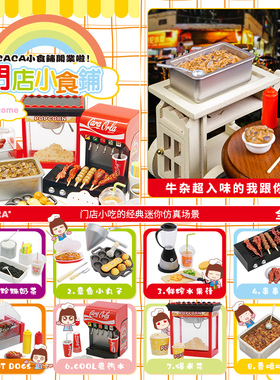 【拆盒现货】【门店小吃】甲壳原食玩orcara盲盒ob11娃屋道具微缩