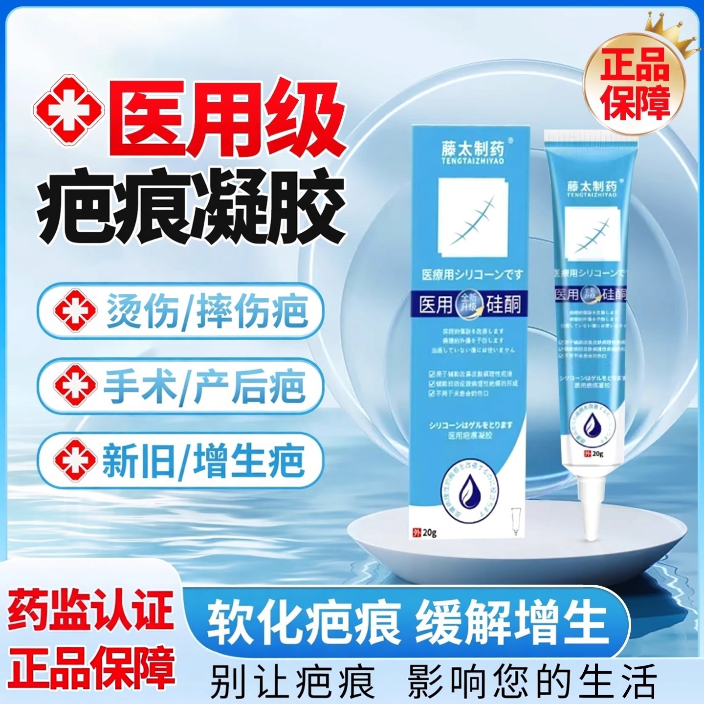 藤太制药医用硅酮疤痕凝胶