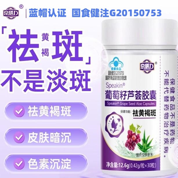 葡萄籽芦荟胶囊提亮肤色美白祛斑淡斑提亮祛黄褐斑抗氧化老人斑