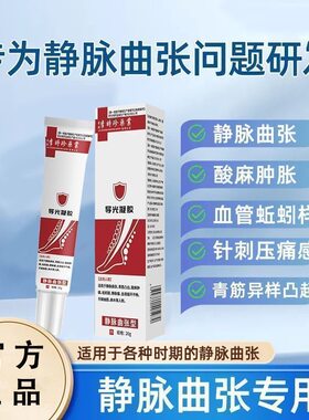 李时珍医药静脉曲张专用凝胶