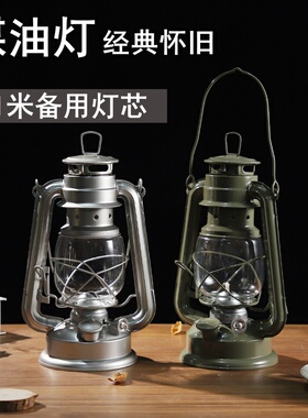复古煤油灯老式马灯火水灯手提灯盏照明灯露营灯野营氛围灯燃油灯