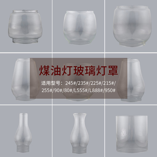透明玻璃罩复古专用原厂煤油灯