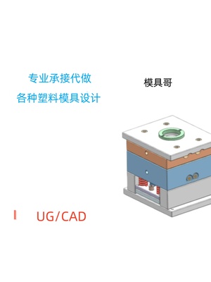 专业模具厂家承接注塑模具设计造型UG分模3D/2D塑料模具设计开模