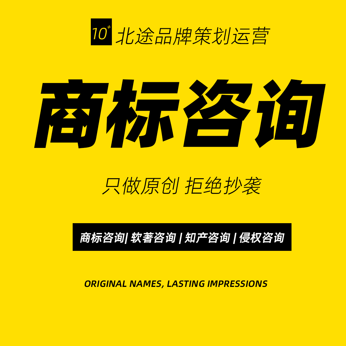 北途商标注册规划|商标布局|软商务服务