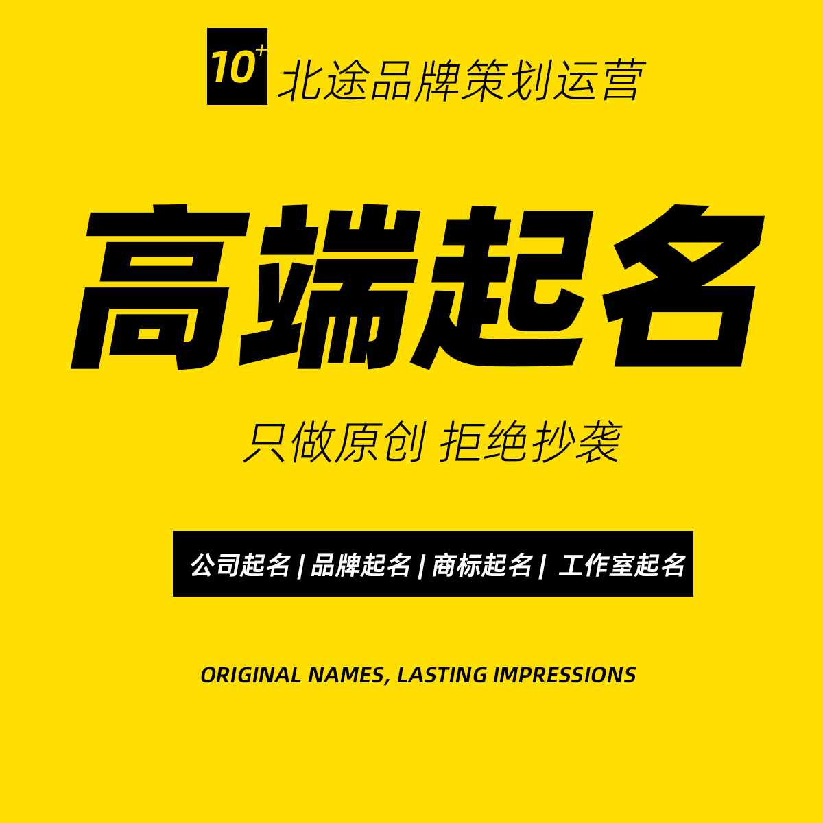 北途起名公司起名品牌起名商标