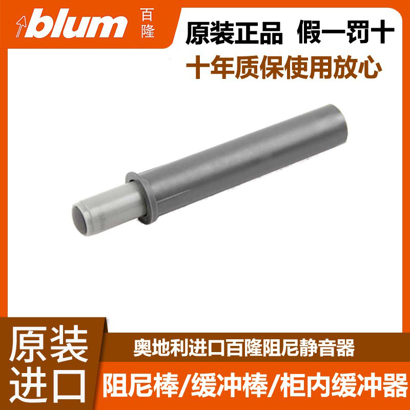 百隆blum进口阻尼器缓冲器柜内阻尼棒缓冲棒家用橱柜门静音消音器-封面