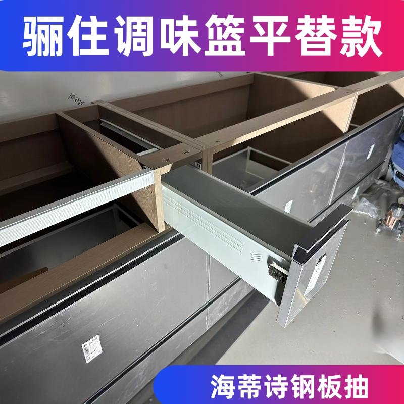 日式调味抽拉配件平替海蒂诗钢板抽超薄抽收纳厨房原装橱柜滑轨,基础建材,导轨,淘宝优惠券,粉丝福利购,淘宝优惠卷