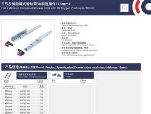 科斯拉18板全拉反弹轨道触碰式隐藏式抽屉导轨滑轨托底带3D连接件