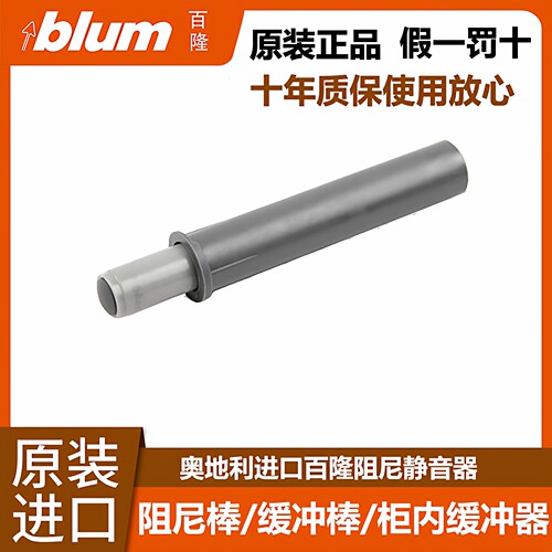百隆blum橱柜门静音消音器缓冲棒