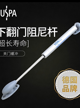 德国苏斯帕Suspa上翻门板阻尼气撑随意停任意停带刮码防伪下翻停