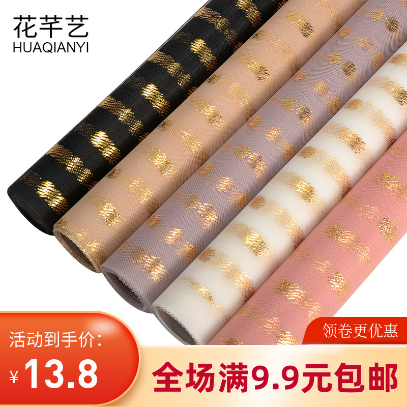 花芊艺赫本纱鲜花花束包装花艺材料花店用品烫金纱网梦露纱波点纱