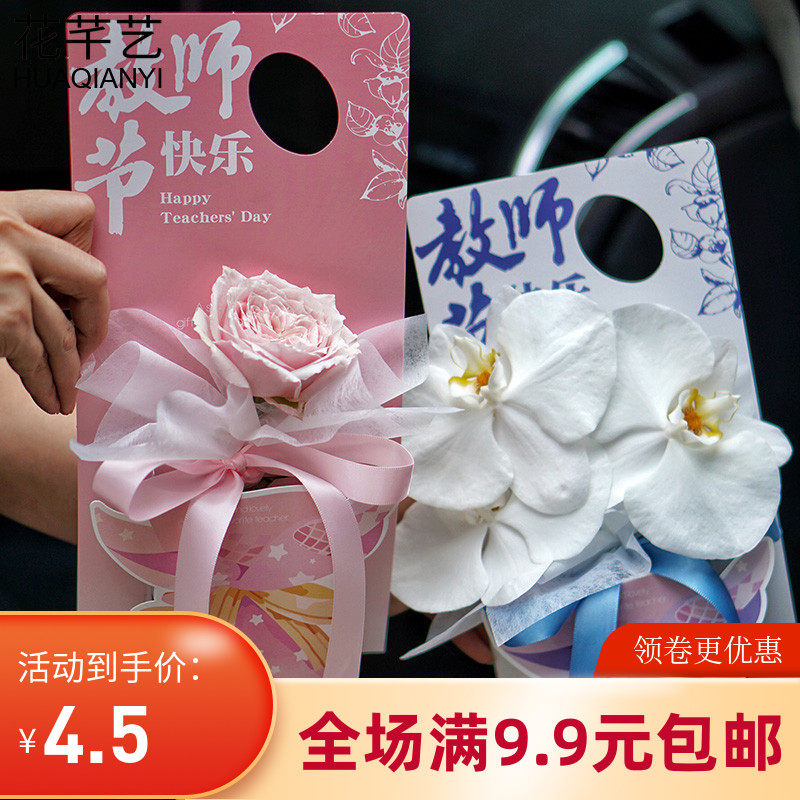 教师节单支盒小花盒康乃馨插花盒