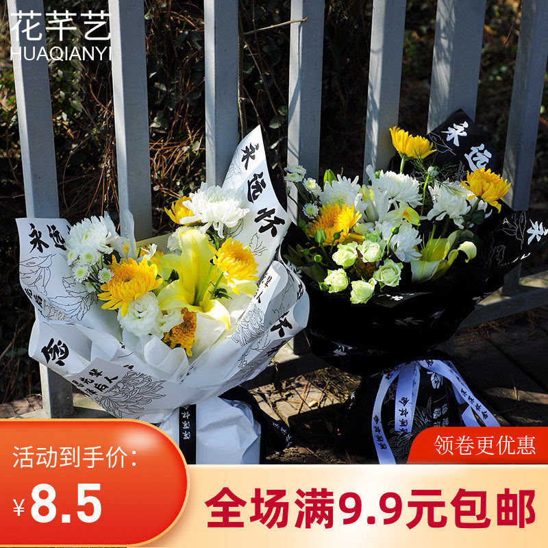 清明节上坟用扫墓菊花纸永远怀念