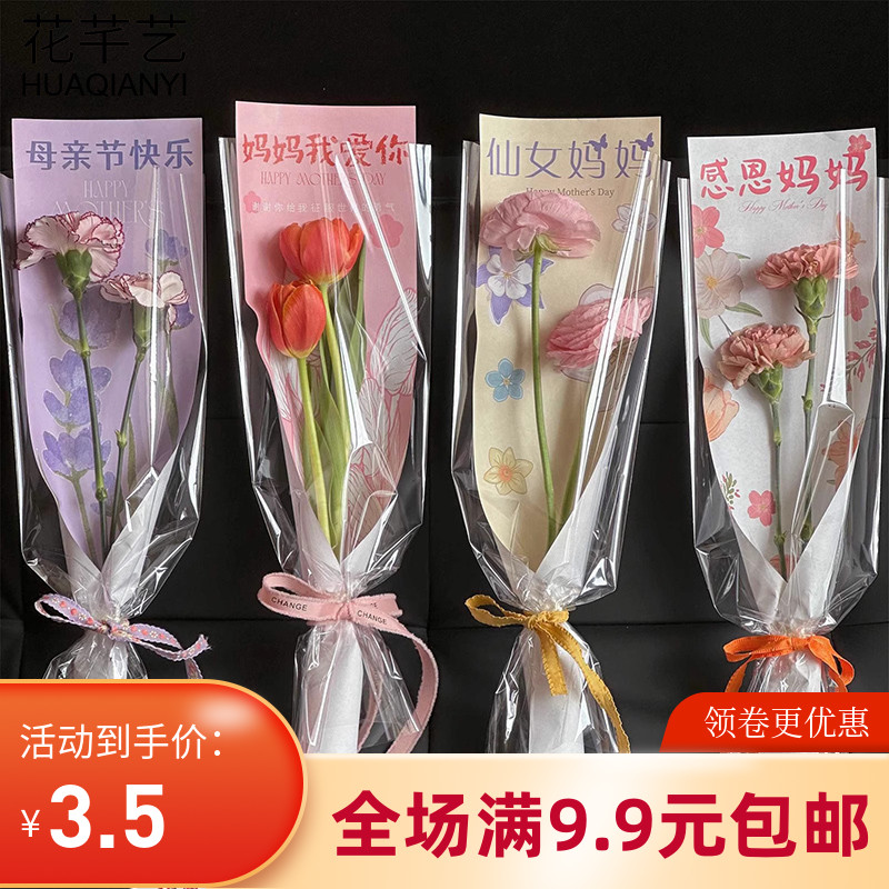 母亲单支花束包装OPP袋鲜花包花纸单枝diy材料摆摊花艺花店资材