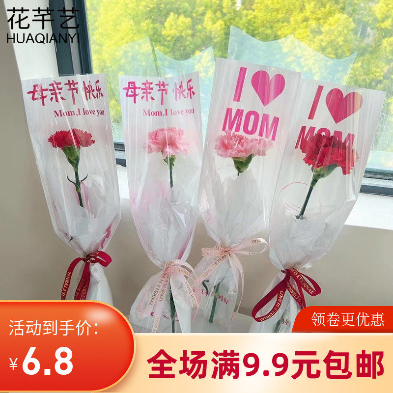 母亲鲜花包装单支康乃馨单只单枝