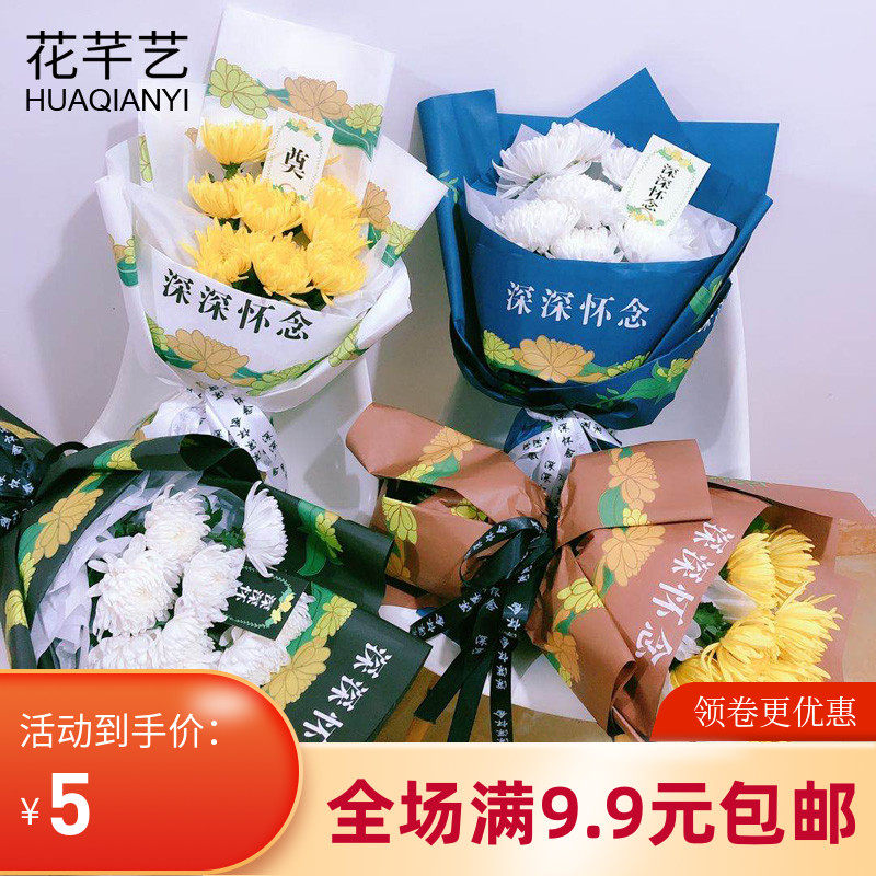 清明节花束包装纸扫墓祭祖祭奠