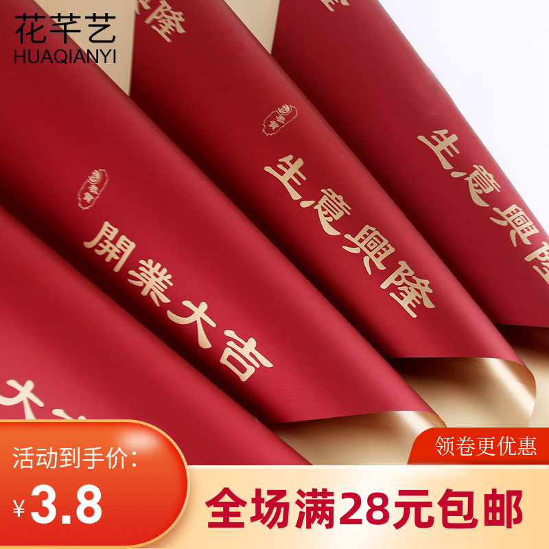 开业大吉鎏金纸鲜花材料欧雅纸金