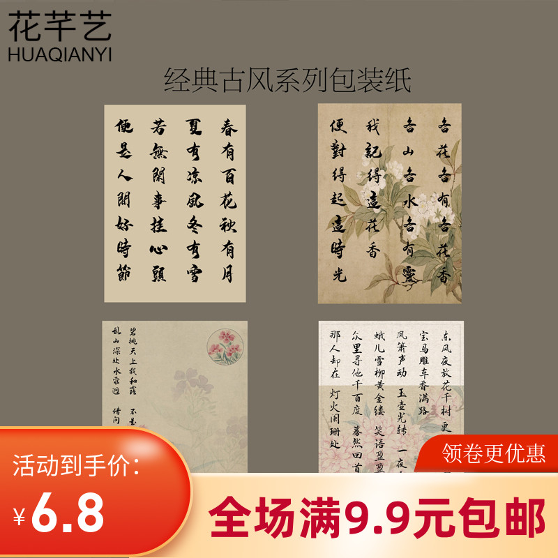书法中国风牛皮纸鲜花包装纸