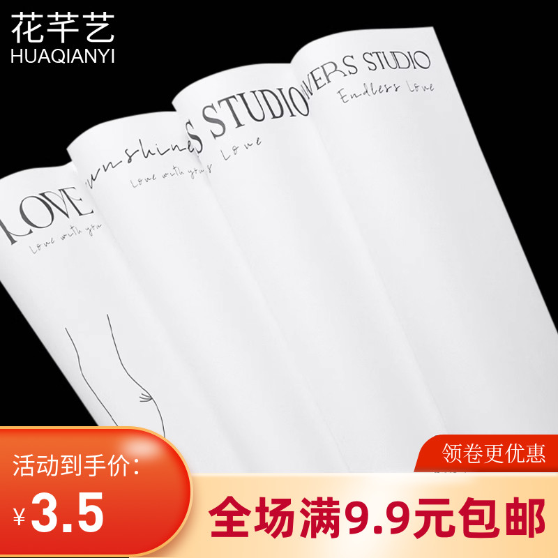 简约纸网红纸鲜花包装纸英文防水
