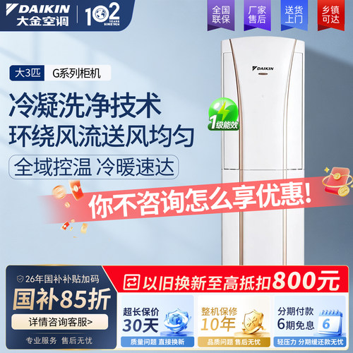 大金大3匹客厅1级能效立式柜机