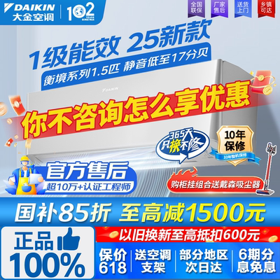 大金空调一级能效衡境1.5匹空调