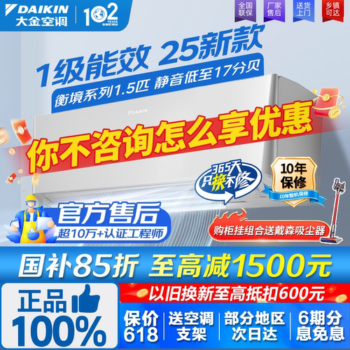大金空调一级能效衡境1.5匹空调