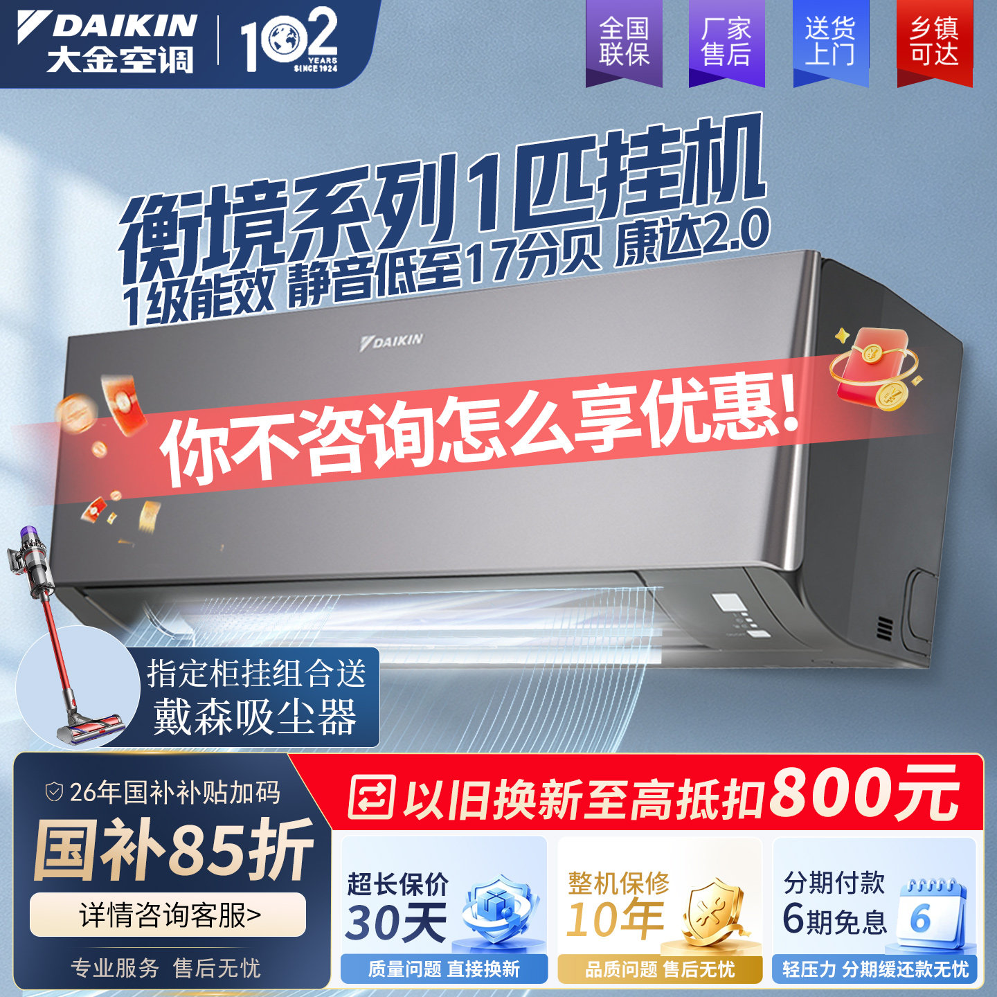 大金官方旗舰一级能效衡境空调