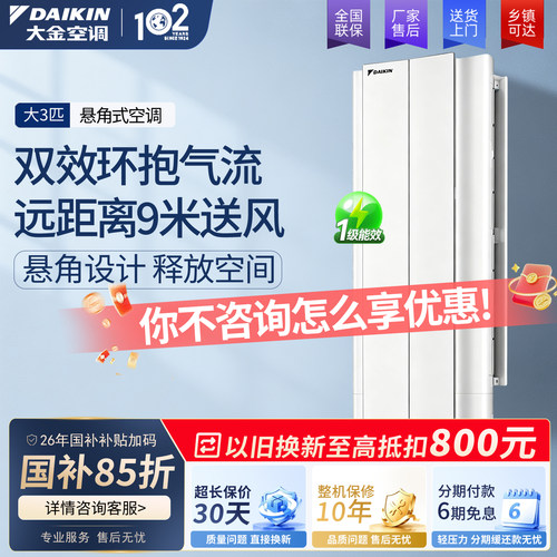 Daikin/大金 FKXW172WAC-W大金悬角式空调变频一级能效大3匹冷暖