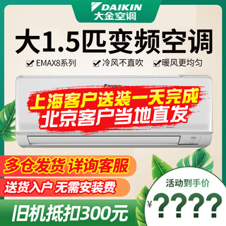 大金空调旗舰官方官网变频1P大1.5匹卧室静音冷暖壁挂式336/326机