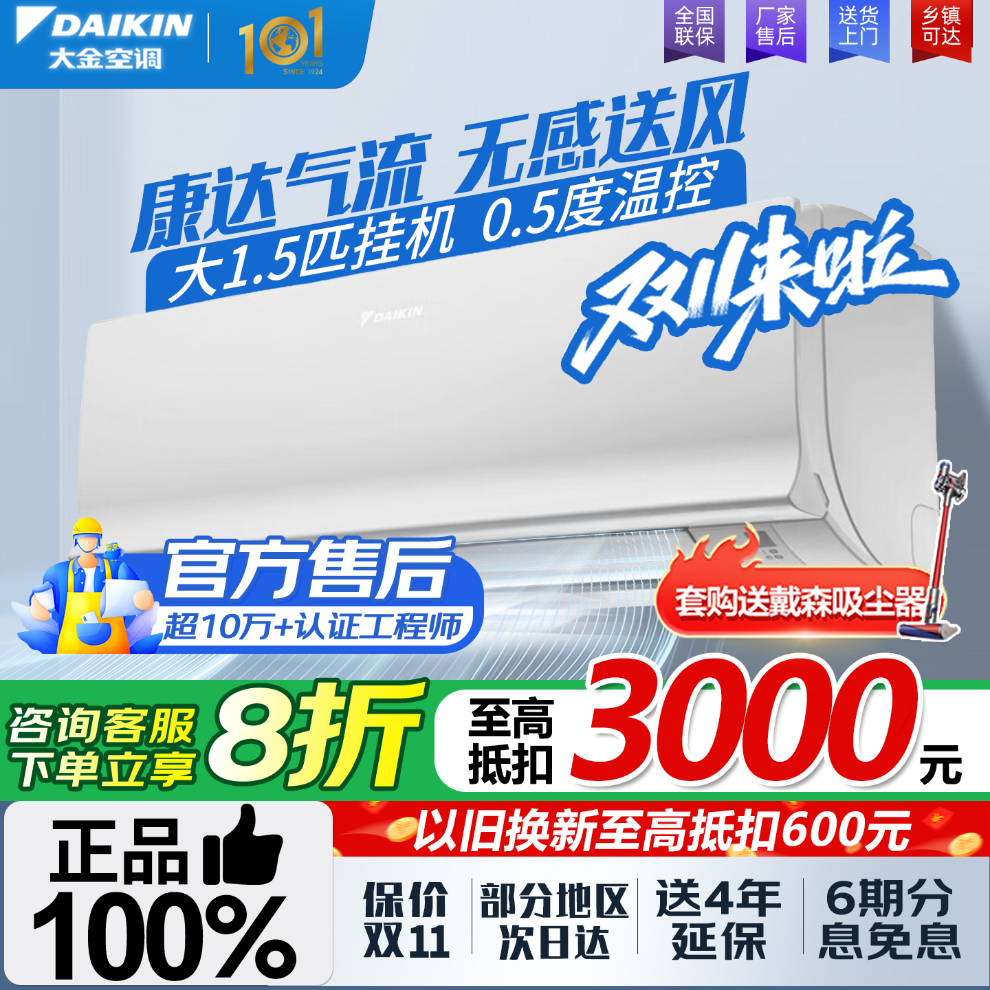 大金空调大1.5匹旗舰款康达气流