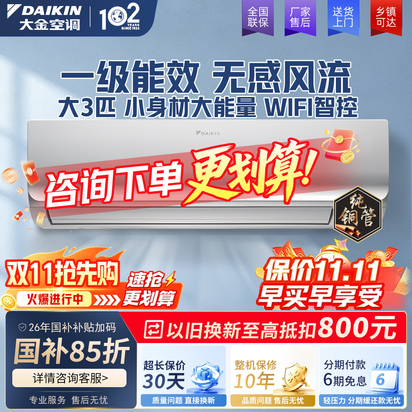 大金大3匹变频空调壁挂式1级能效