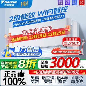 国补立减大金空调FTSW250WC-W1二级能效大2匹冷暖空调risora旗舰