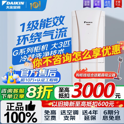 大金大3匹客厅1级能效立式柜机