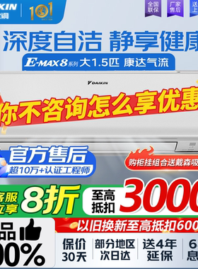 大金空调旗舰店同款变频大1.5匹/1P卧室静音R336冷暖壁挂式EMAX8