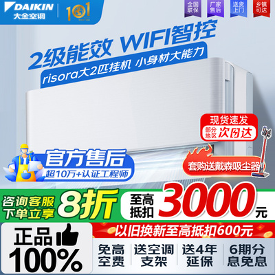 国补立减大金空调FTSW250WC-W1二级能效大2匹冷暖空调risora旗舰