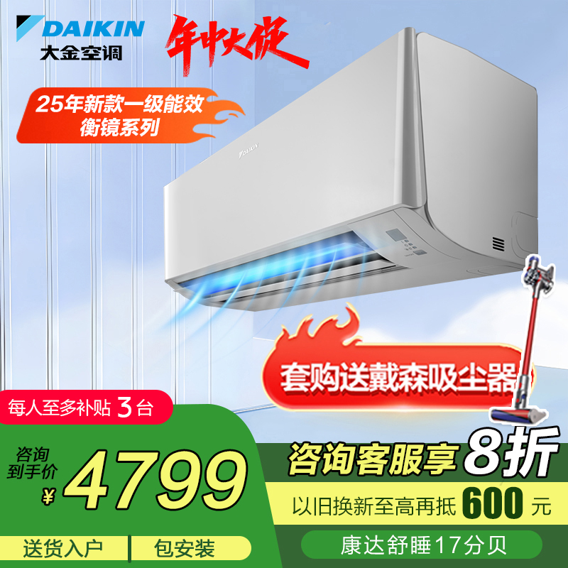 国补立减大金空调旗舰新品1级能效ATXE135ZC-W1匹衡境大1.5匹静音