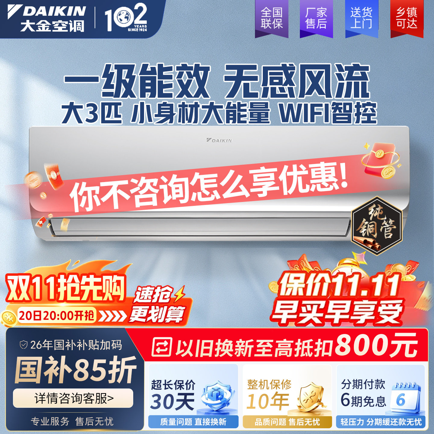 大金大3匹变频空调壁挂式1级能效