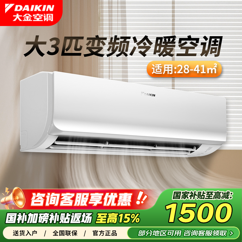 大金官方旗舰补贴立减15%大金空调1级能效变频冷暖空调壁挂式柜机