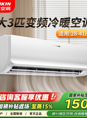 大金空调旗舰官网1级能效大3匹卧室变频冷暖客厅家用R172送货安装