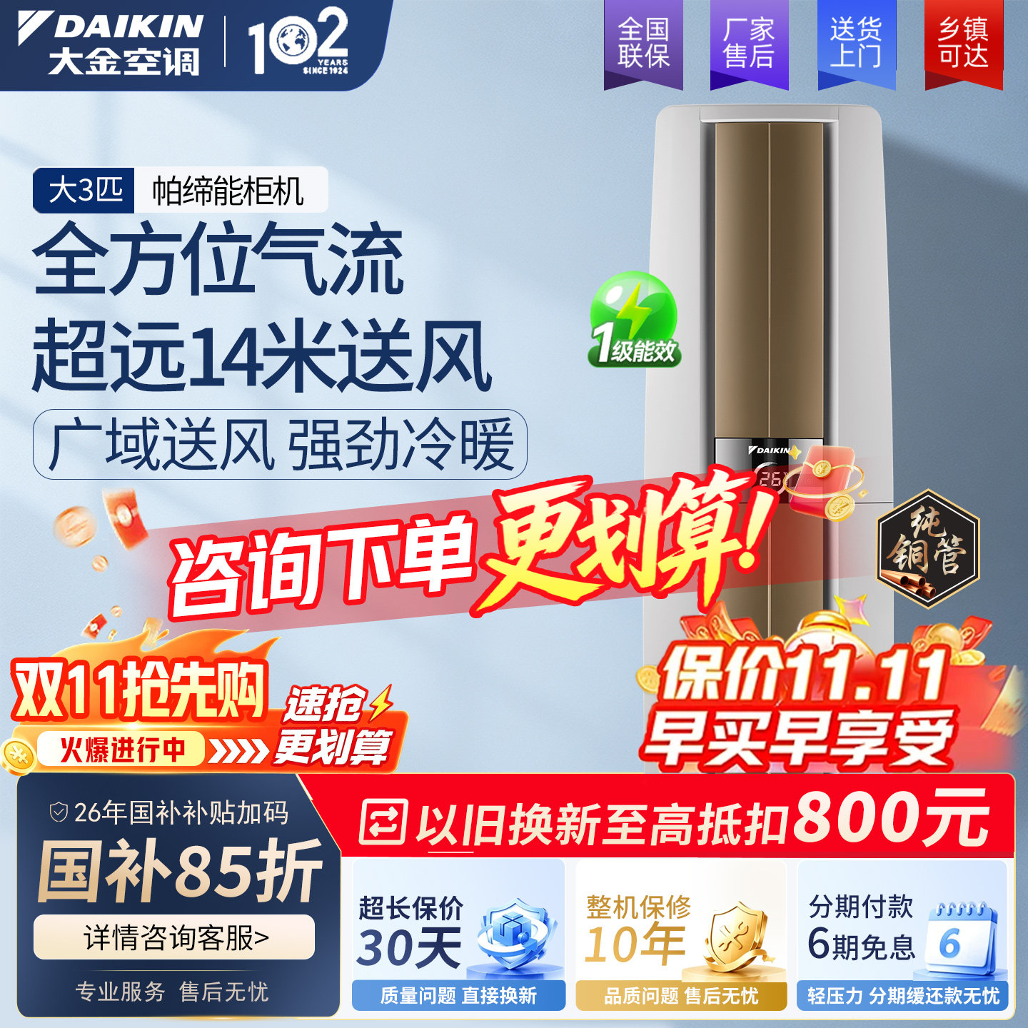 大金大3匹帕缔能柜机1级能效