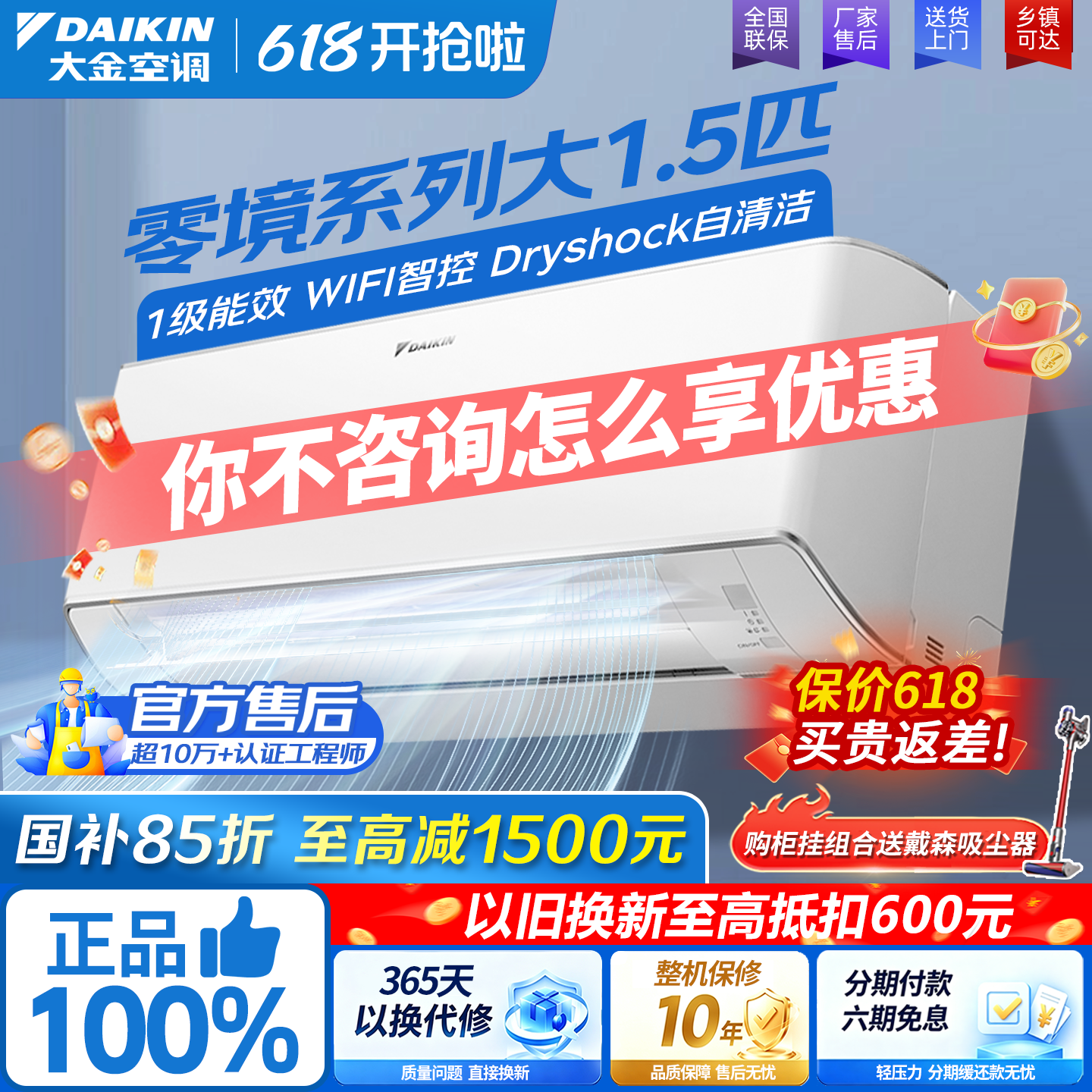 大金官方旗舰官网变频冷暖1级能效静空调 W136YC-W1零境大1.5匹