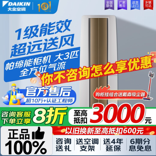 国补立减20%大金空调大3匹变频1级能效FVXF172WC-W帕缔能立式柜机