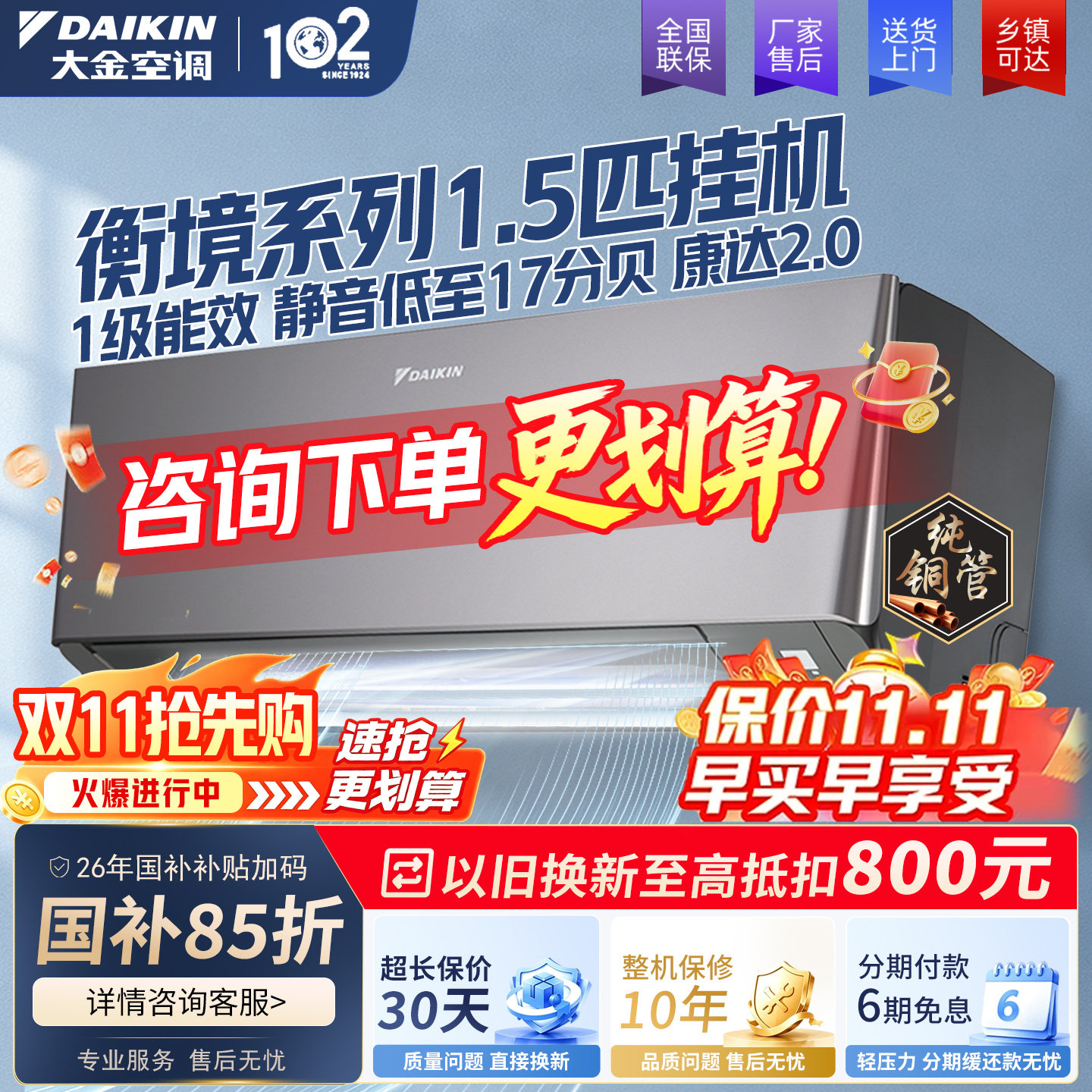 大金变频一级能效衡境冷暖空调