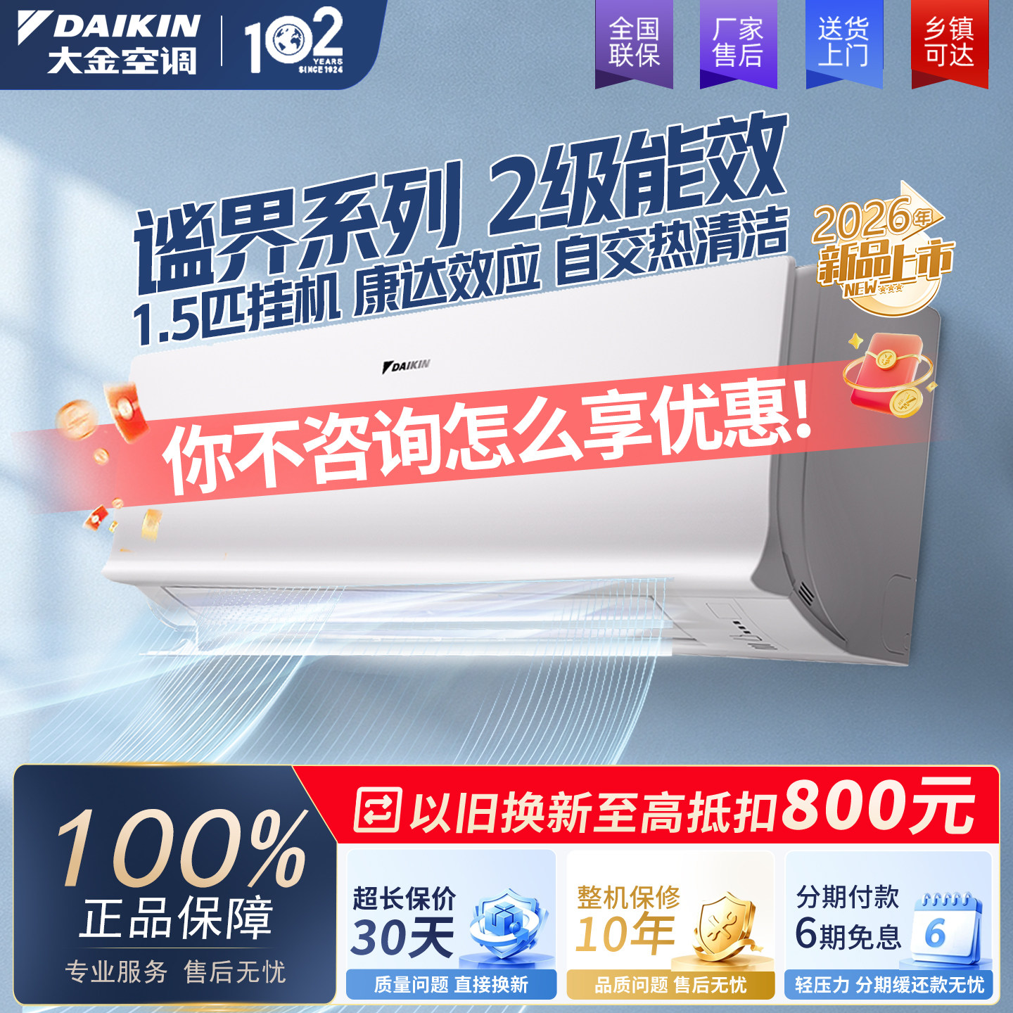 26年新款谧界1.5匹变频2级能效